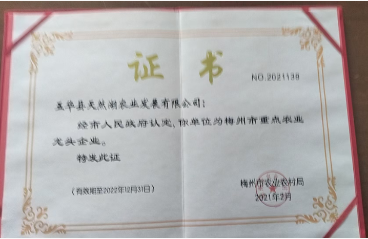 梅州市农业龙头企业