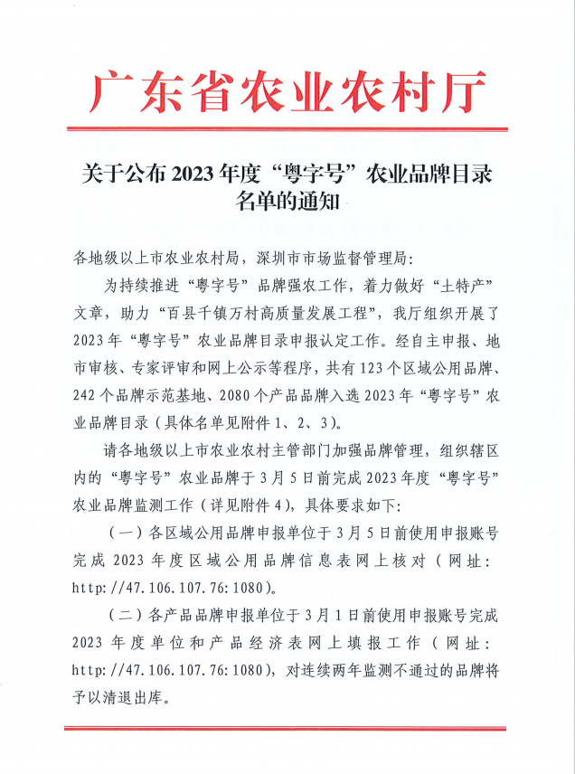 粤字号名录